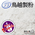 鳥越牌小提琴低筋麵粉(1kg)